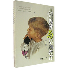 儿童保健与早期教育（套装上下册）