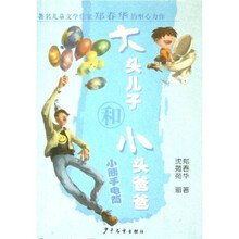 大头儿子和小头爸爸：小熊手电筒