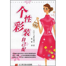 个性彩装自己配