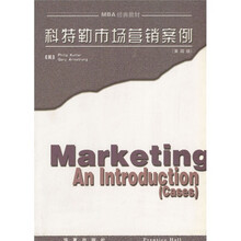 MBA经典教材：科特勒市场营销案例（第4版）