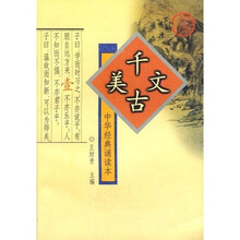 千古美文1
