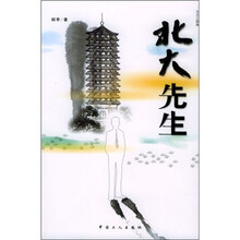 北大先生