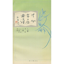寸心书屋曲谱(甲编)