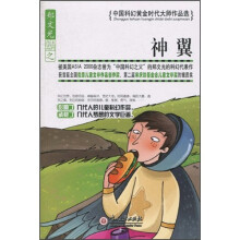 神翼