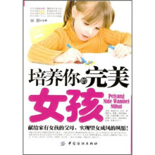 培养你的完美女孩