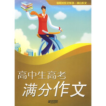 高中生高考满分作文