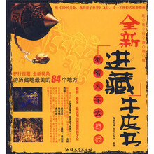 全新进藏牛皮书：乘着火车去西藏
