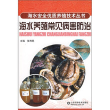 海水养殖常见病害防治