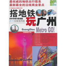 搭地铁玩广州