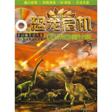恐龙危机1：末日倒计时（附光盘1张）