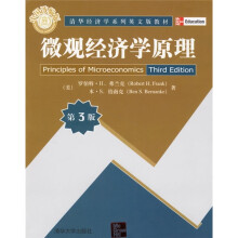微观经济学原理(第3版)