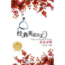 经典英语系列丛书:经典英语美文(英汉对照)