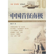 中国首征南极