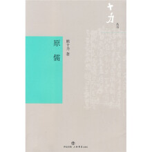 原儒