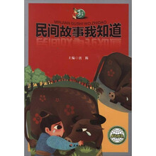 中国通丛书：民间故事我知道