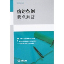 信仿条例要点解答