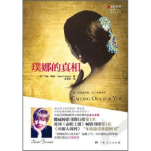 璞娜的真相