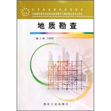 地质勘查
