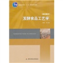 普通高等教育“十一五”国家级规划教材:发酵食品工艺学