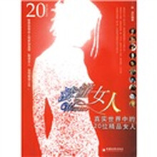 读懂女人:真实世界中的20位精品女人