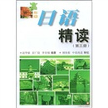 高年级日语精读(第3册)