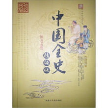 中国全史精编版