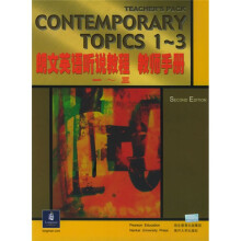 朗文英语听说教程(教师手册)(1-3)