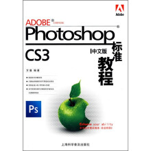 Photoshop CS3中文版标准教程