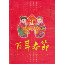 百年春节