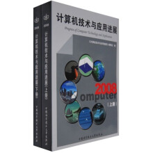 计算机技术与应用进展（套装上下册）