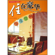 住在豪华:享受空间