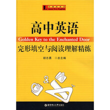 柠檬树英语:高中英语完形填空与阅读理解精练