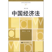 中国经济法（第2版）