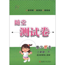 随堂测试卷：数学密卷（2年级下）（适合新课标人教版）