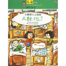 小麻烦人儿由由：大鞋跑了