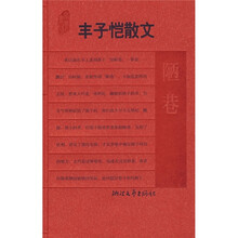 丰子恺散文：陋巷
