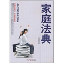 家庭法典