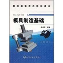模具制造基础