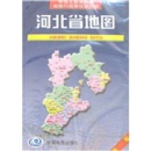 中华人民共和国省级行政单位系列图:河北省地图(新版)