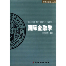 国际金融学/东吴财经丛书