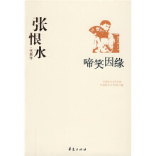 张恨水代表作
