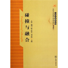 碰撞与融合