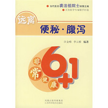 远离便秘·腹泻