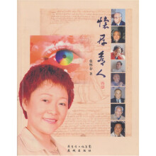 怀存看人