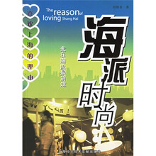 喜欢上海的理由：海派时尚（走在潮流最前端）