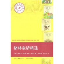 格林童话精选