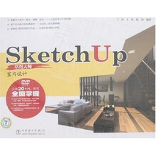 SketchUp草图大师：室内设计（附光盘）