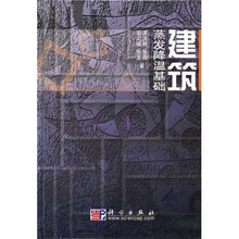 建筑蒸发降温基础
