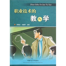 职业技术的教与学