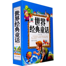 世界经典童话(附DVD光盘1张)